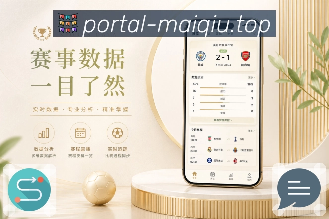 <strong>买球站</strong>赛后栏目App预览